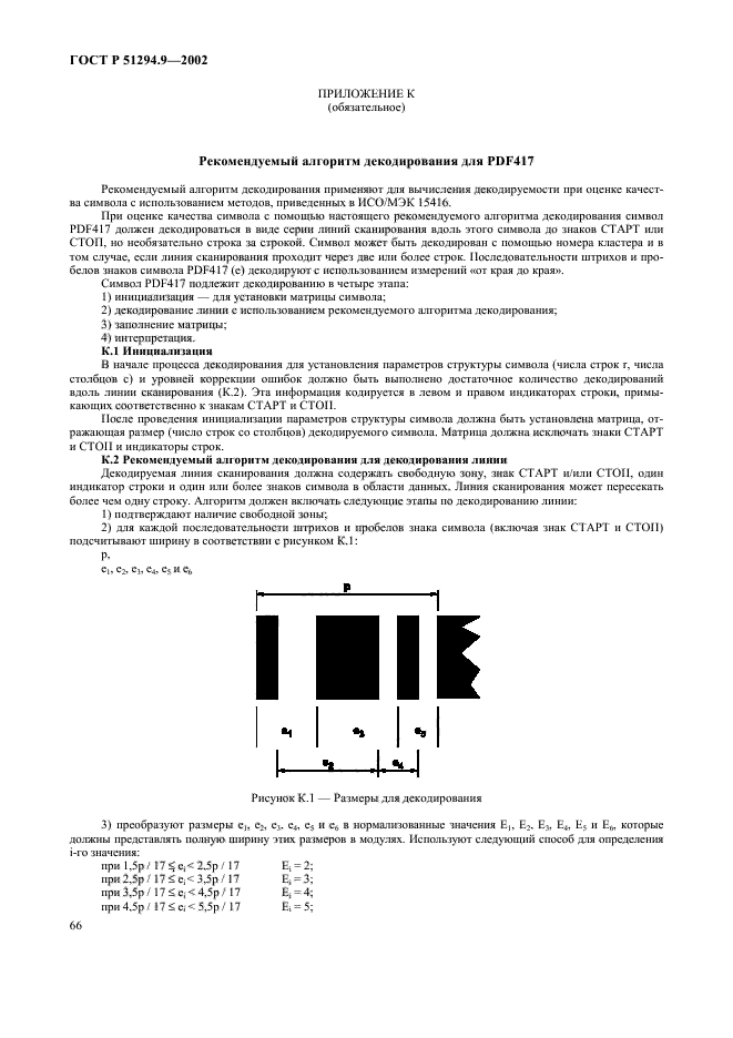 ГОСТ Р 51294.9-2002