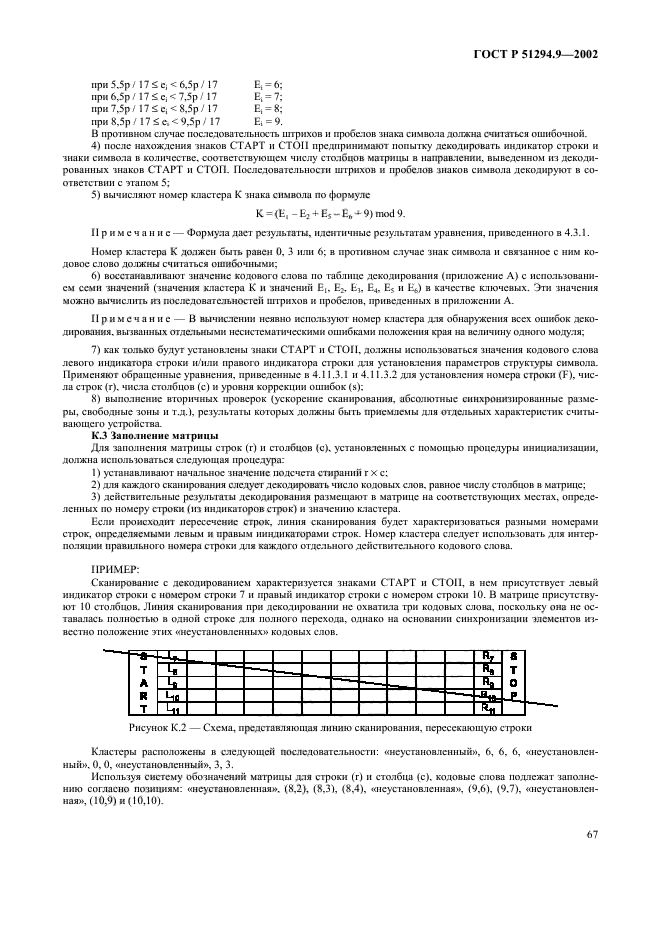 ГОСТ Р 51294.9-2002