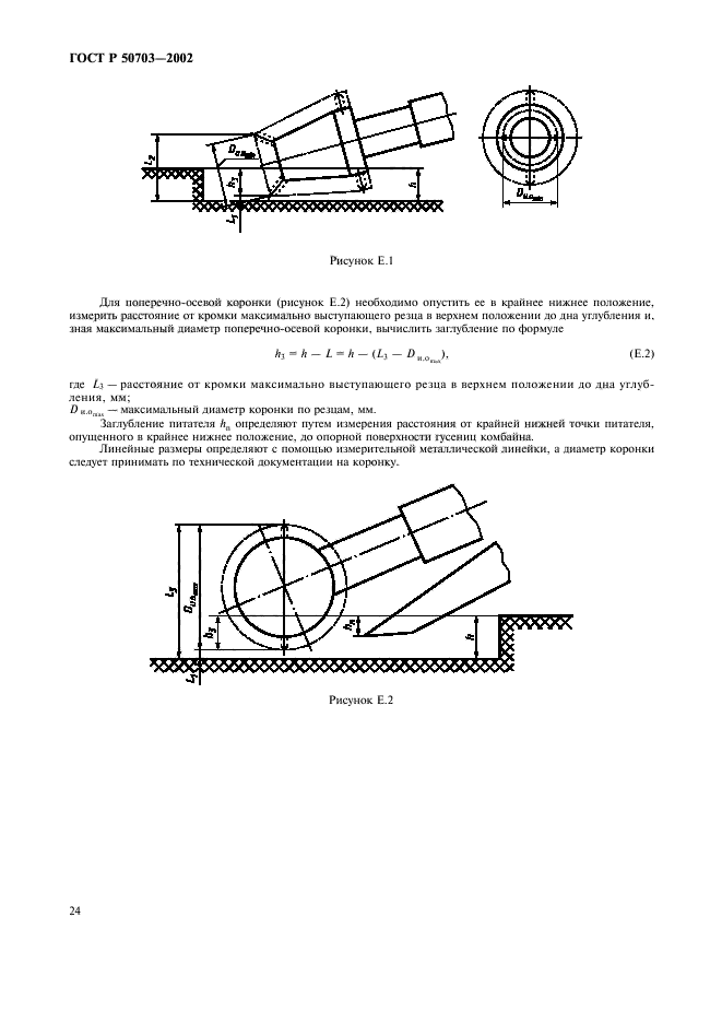 ГОСТ Р 50703-2002