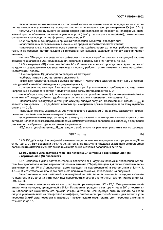 ГОСТ Р 51989-2002