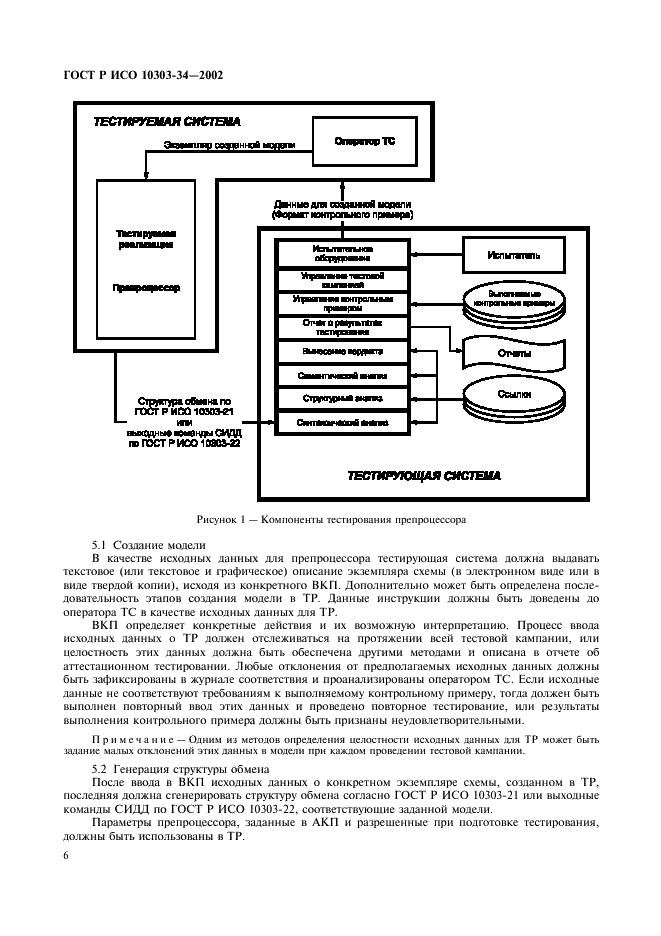 ГОСТ Р ИСО 10303-34-2002