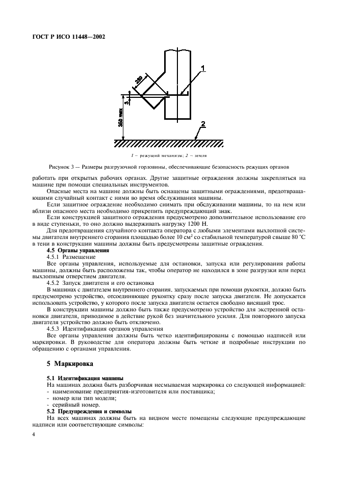 ГОСТ Р ИСО 11448-2002