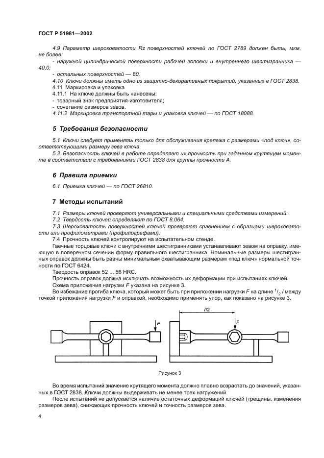 ГОСТ Р 51981-2002