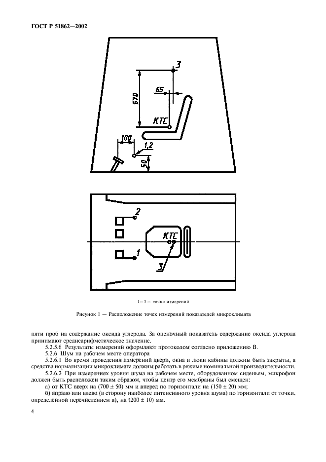 ГОСТ Р 51862-2002