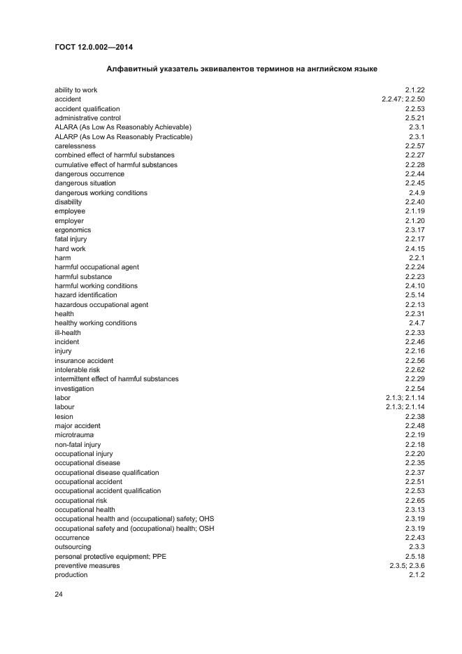 ГОСТ 12.0.002-2014