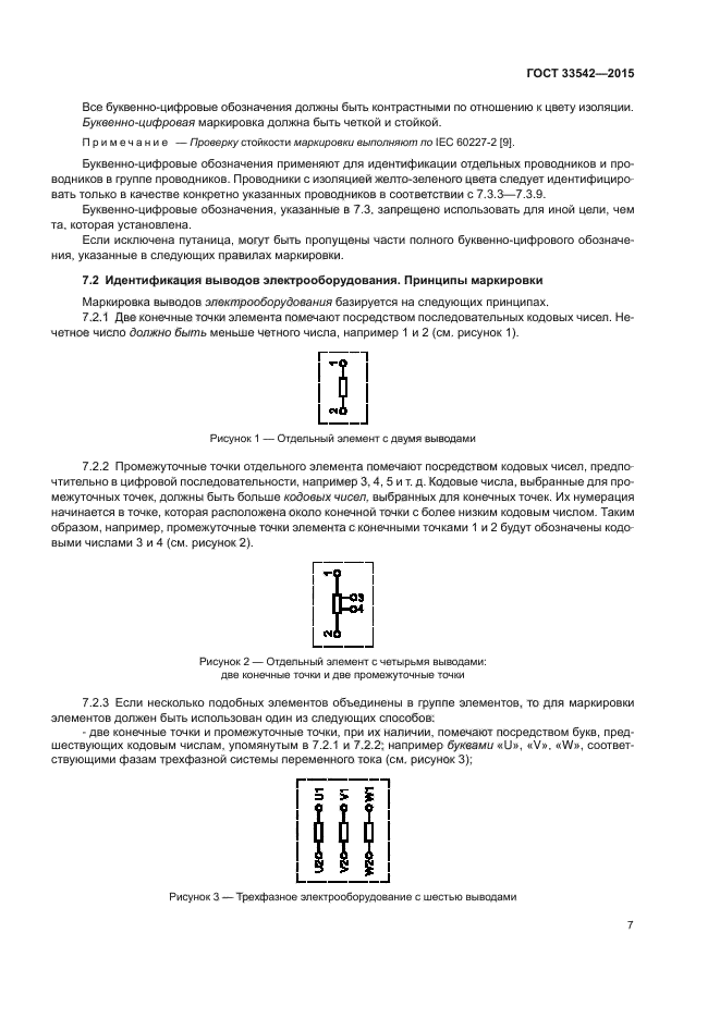 ГОСТ 33542-2015