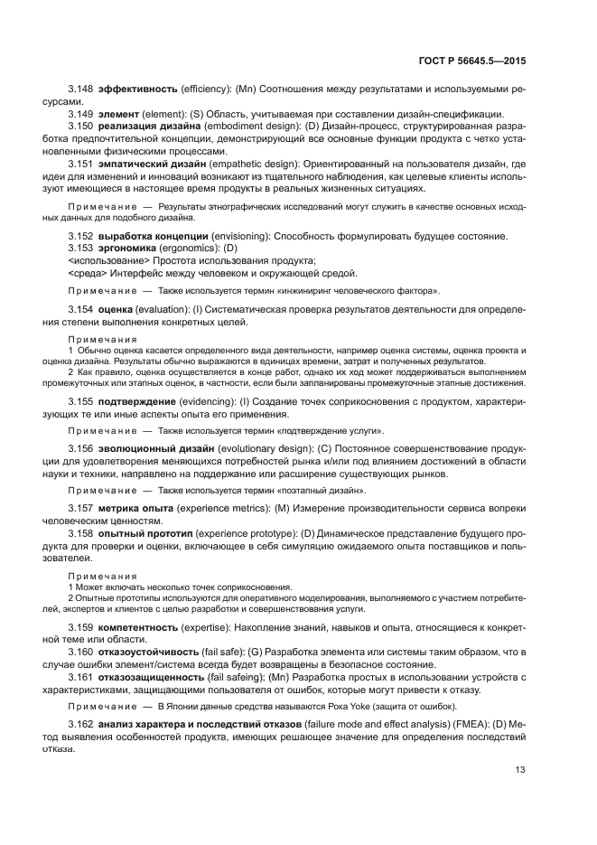 ГОСТ Р 56645.5-2015