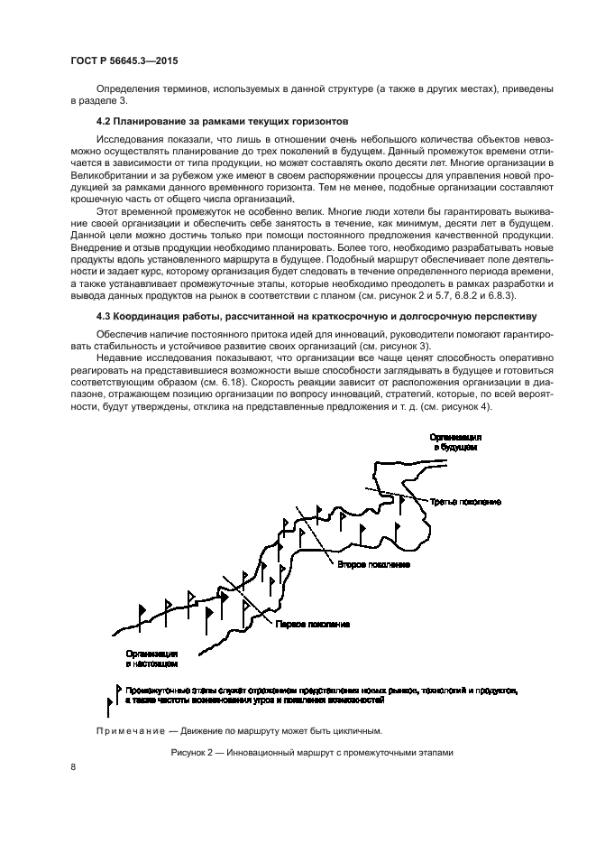 ГОСТ Р 56645.3-2015