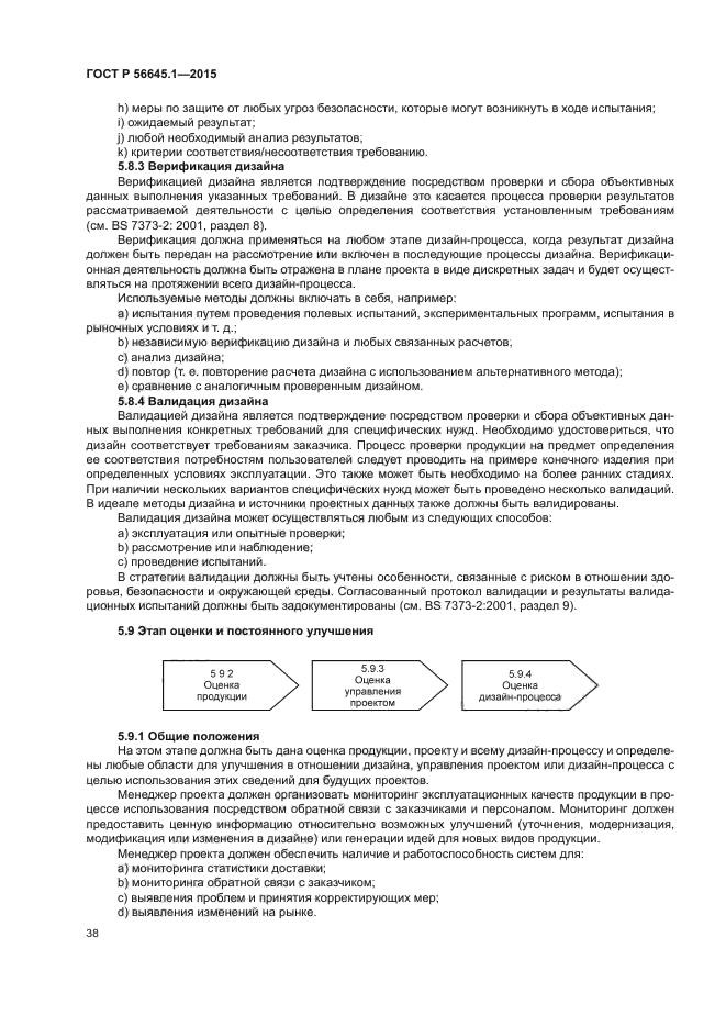 ГОСТ Р 56645.1-2015