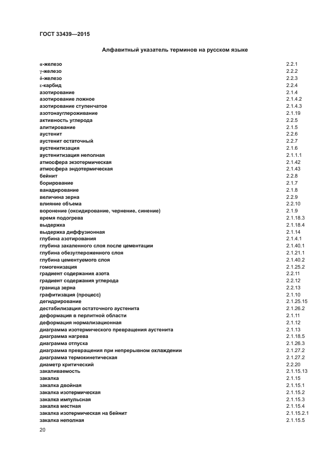 ГОСТ 33439-2015