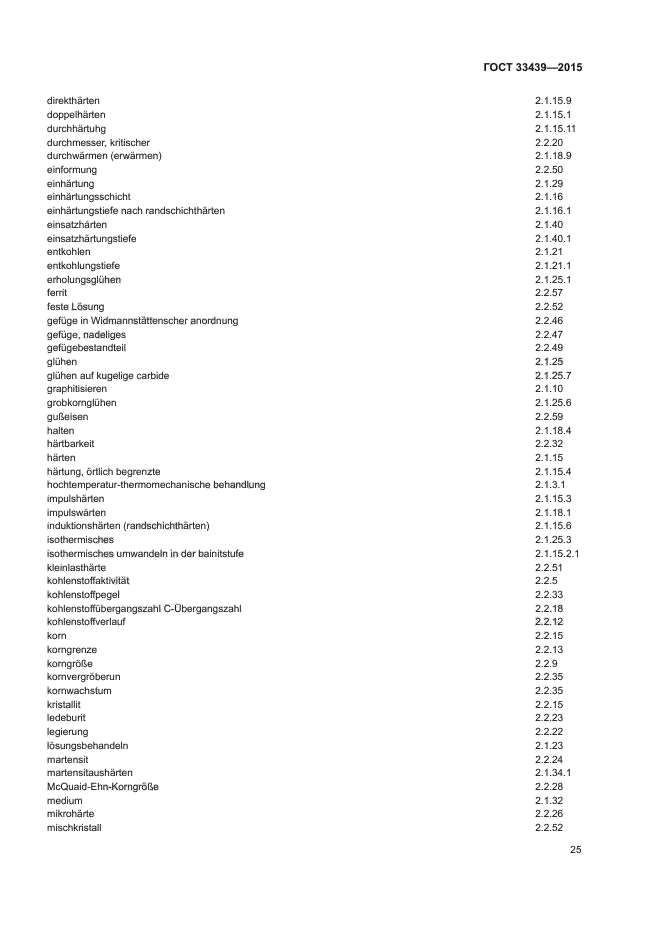 ГОСТ 33439-2015