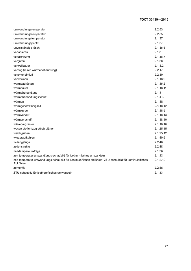 ГОСТ 33439-2015