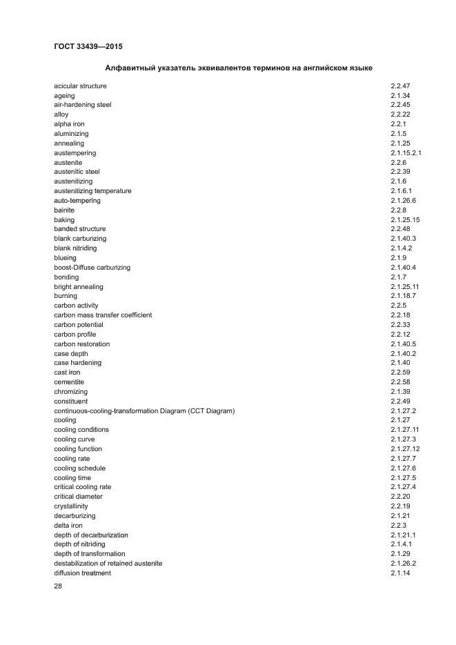 ГОСТ 33439-2015