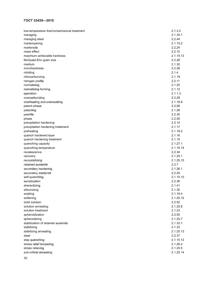 ГОСТ 33439-2015