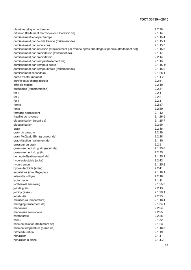 ГОСТ 33439-2015