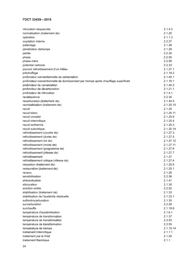 ГОСТ 33439-2015