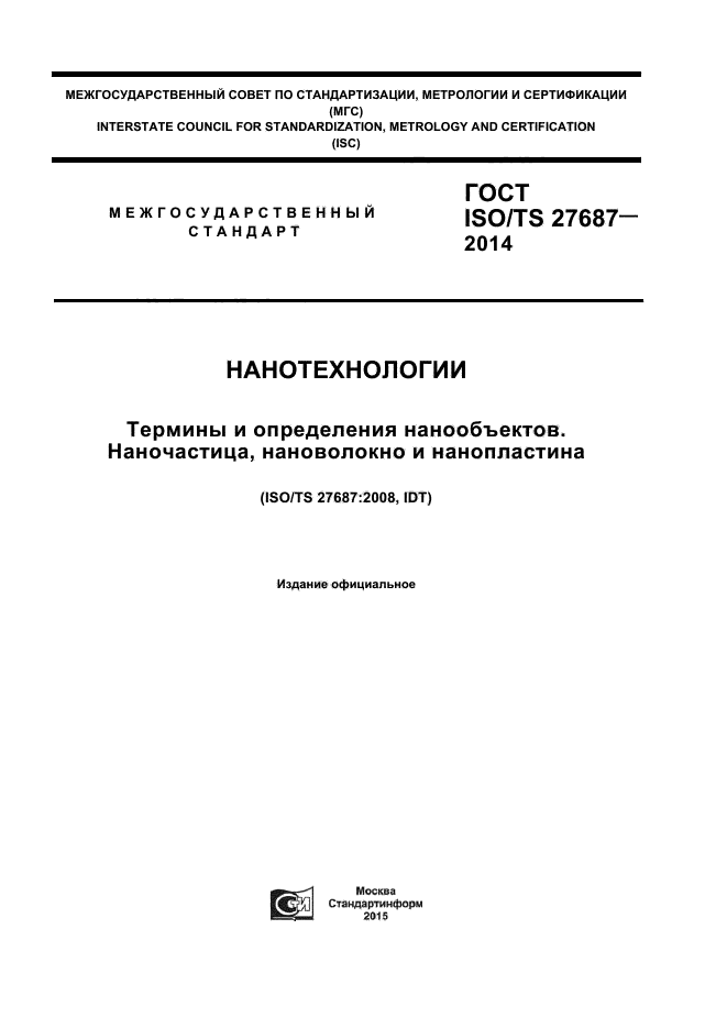ГОСТ ISO/TS 27687-2014
