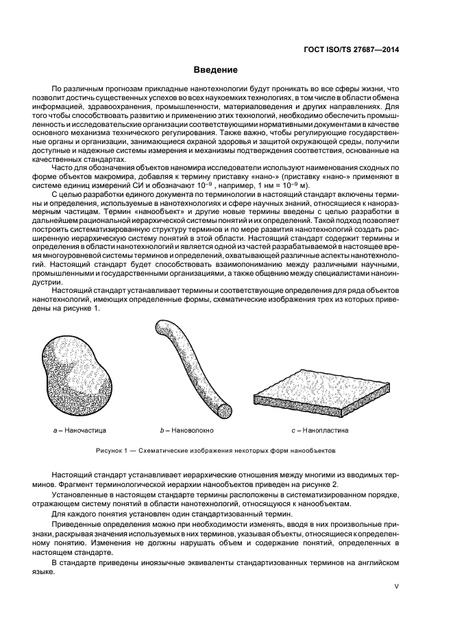 ГОСТ ISO/TS 27687-2014