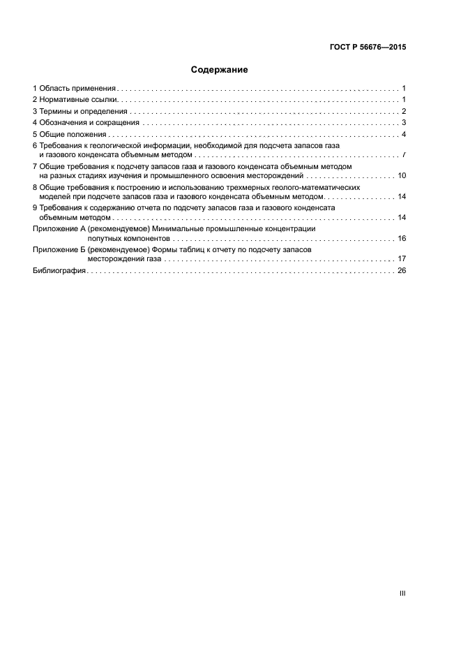 ГОСТ Р 56676-2015