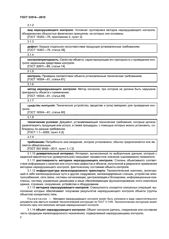 ГОСТ 33514-2015