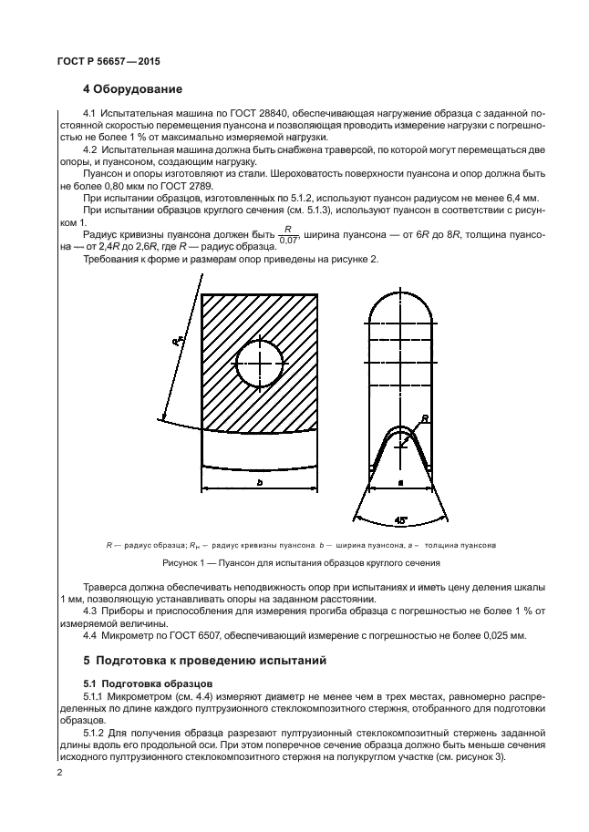 ГОСТ Р 56657-2015