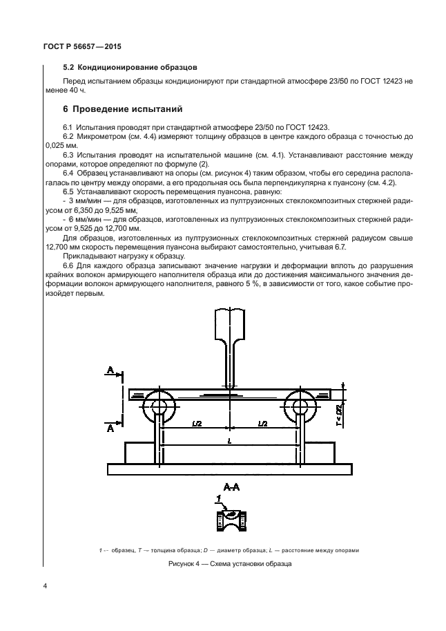 ГОСТ Р 56657-2015