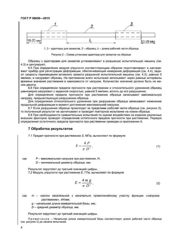 ГОСТ Р 56650-2015