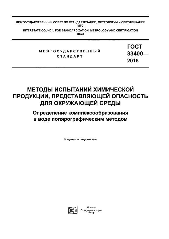 ГОСТ 33400-2015