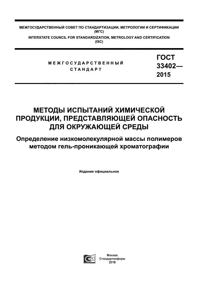 ГОСТ 33402-2015