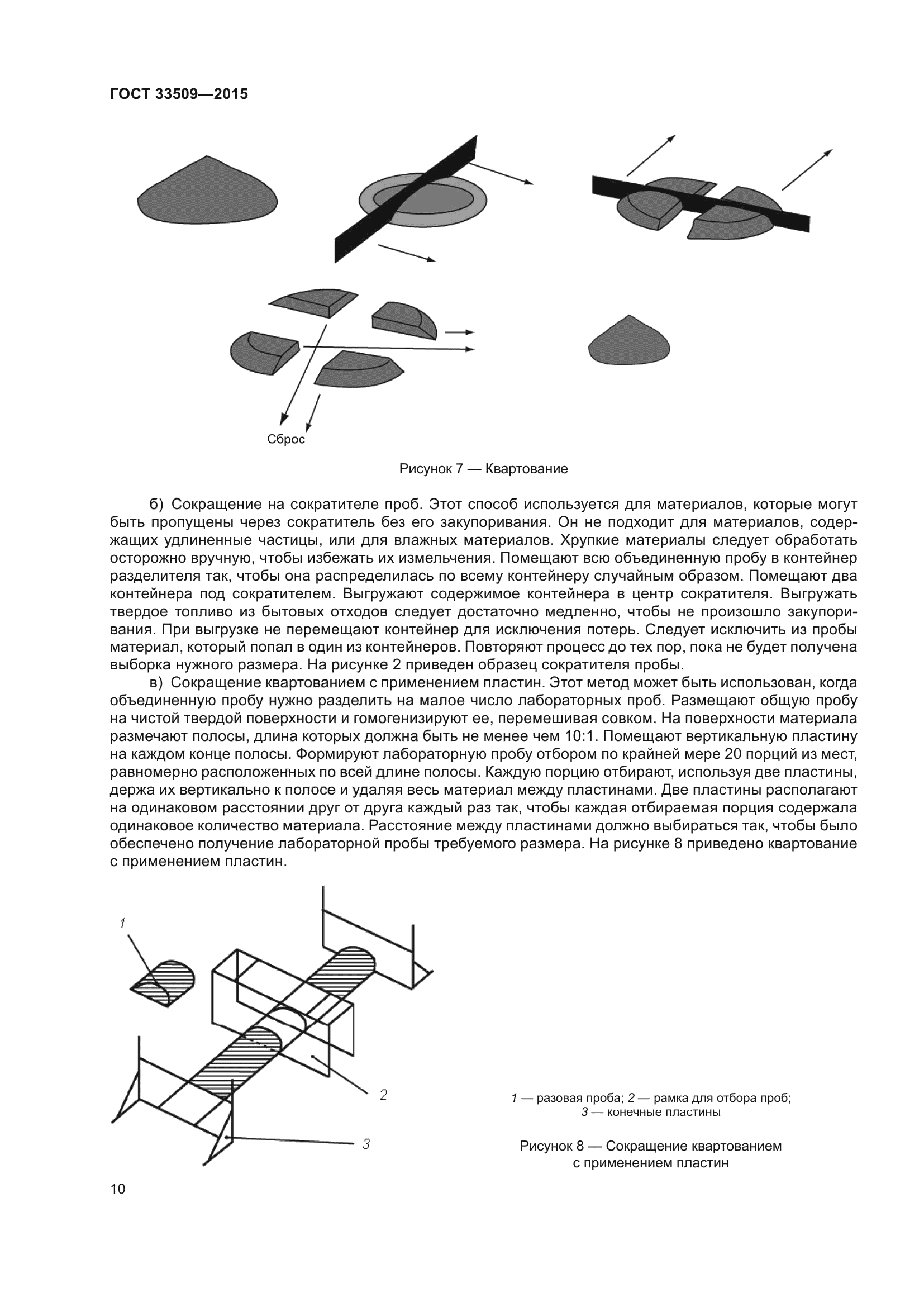 ГОСТ 33509-2015