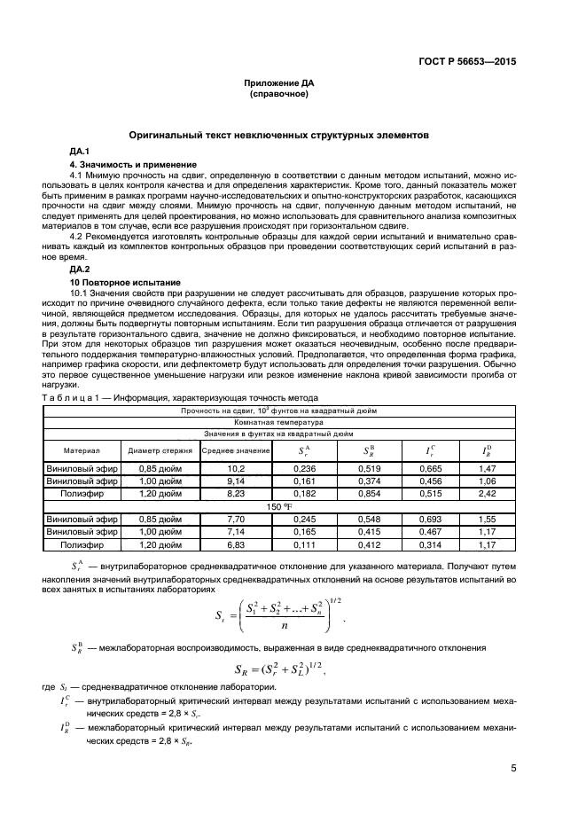 ГОСТ Р 56653-2015