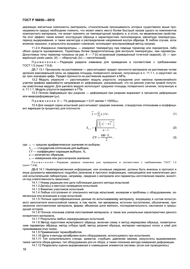 ГОСТ Р 56656-2015