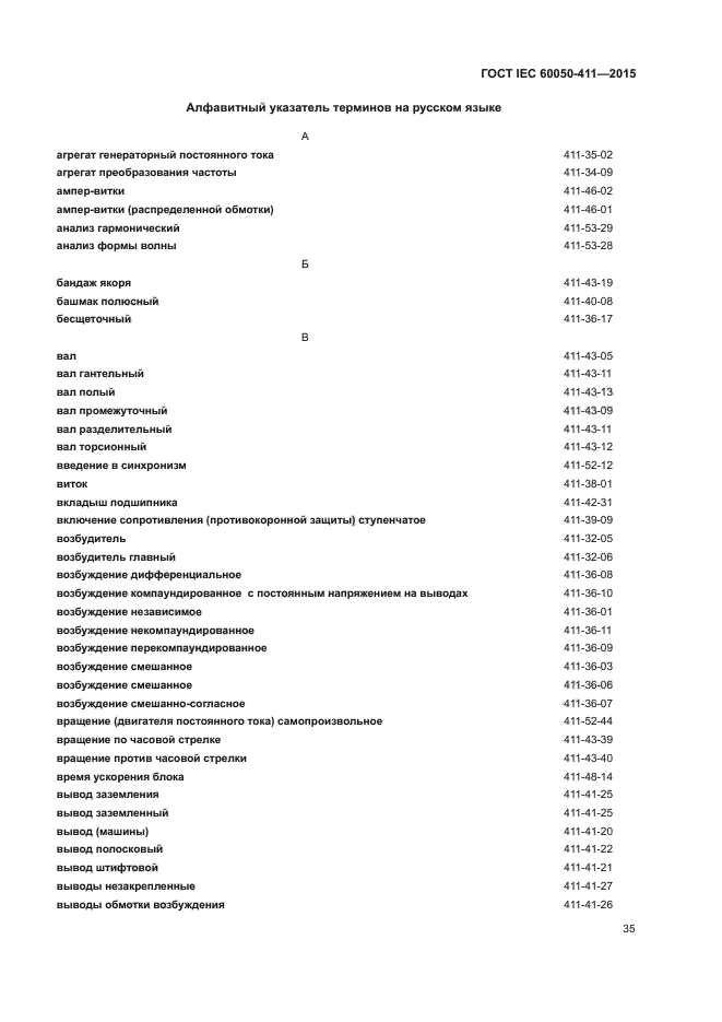 ГОСТ IEC 60050-411-2015