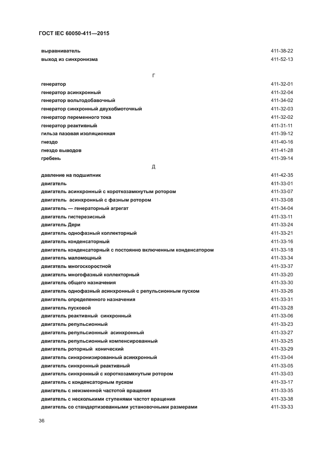 ГОСТ IEC 60050-411-2015