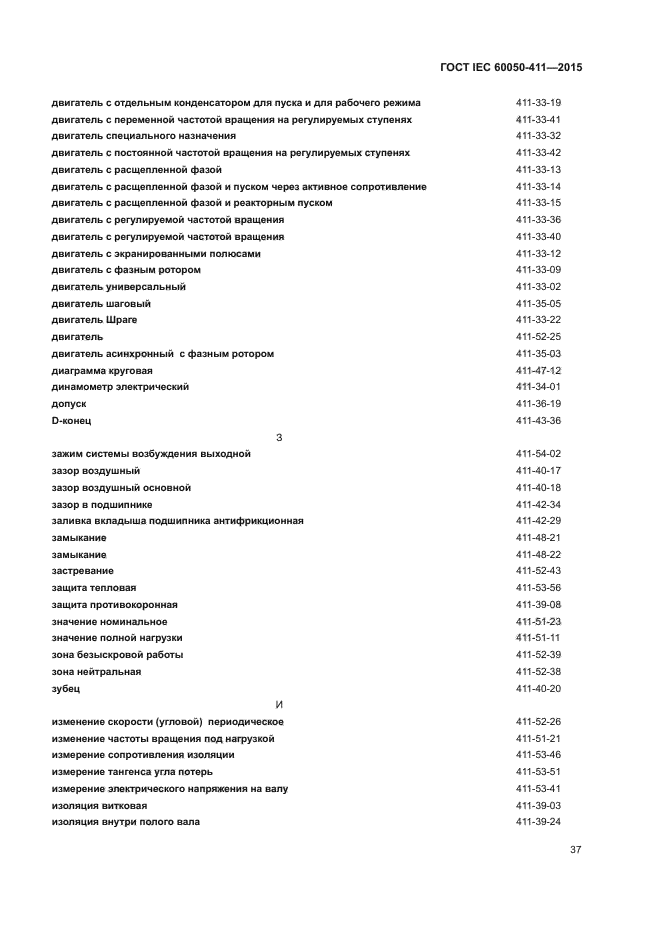 ГОСТ IEC 60050-411-2015