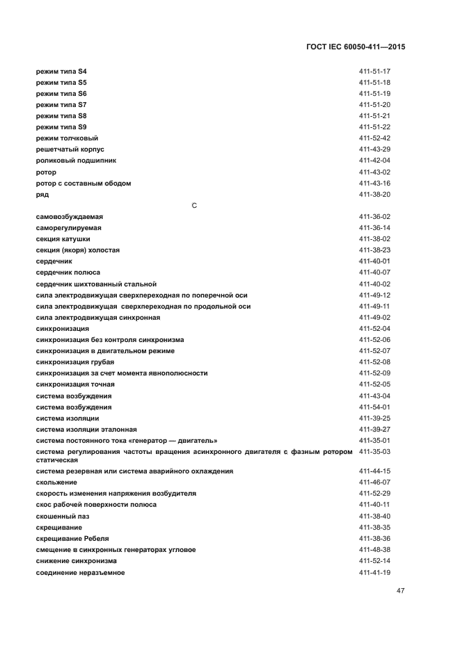 ГОСТ IEC 60050-411-2015