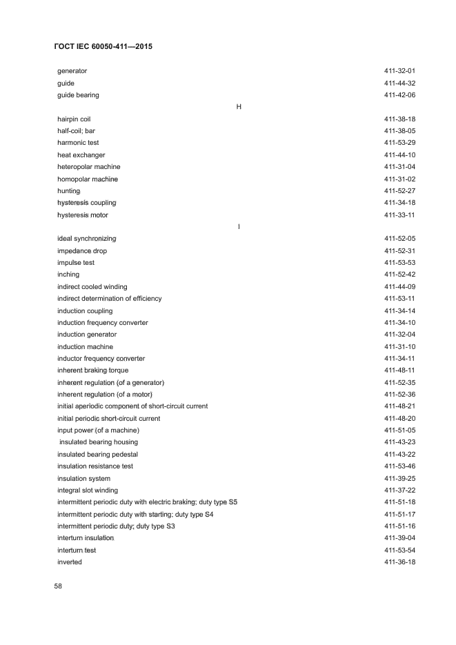 ГОСТ IEC 60050-411-2015