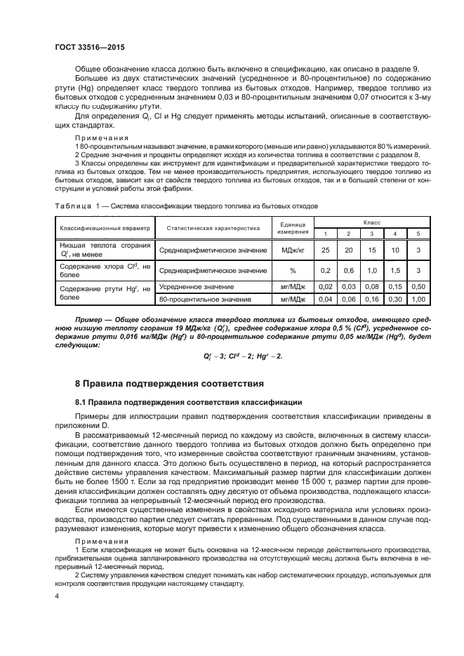 ГОСТ 33516-2015