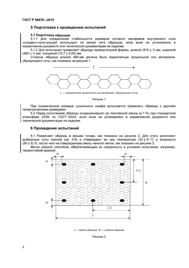 ГОСТ Р 56678-2015