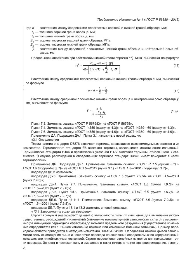 ГОСТ Р 56680-2015