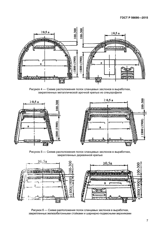 ГОСТ Р 56690-2015