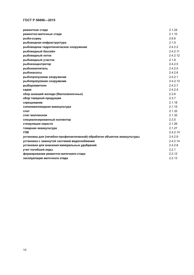 ГОСТ Р 56696-2015