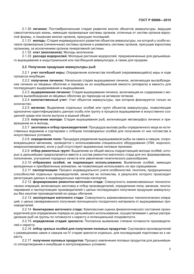 ГОСТ Р 56696-2015