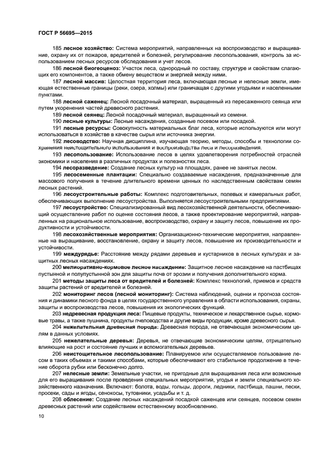 ГОСТ Р 56695-2015