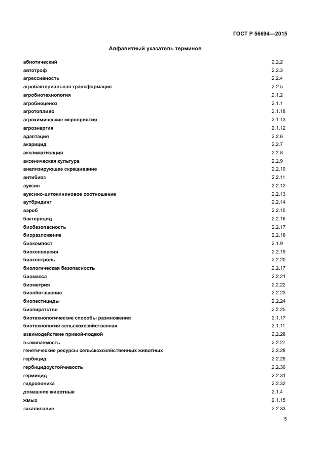 ГОСТ Р 56694-2015