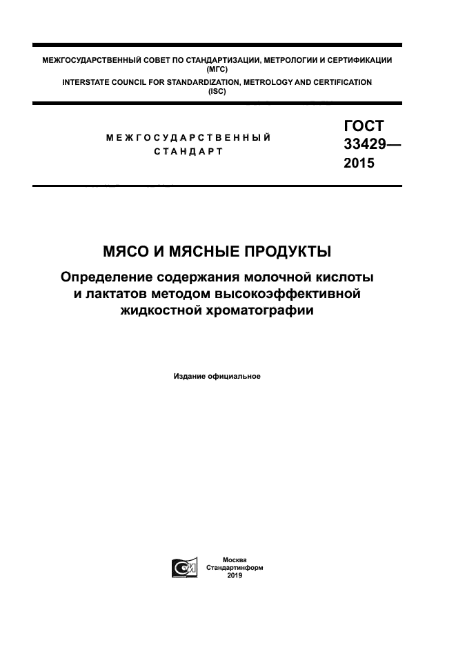 ГОСТ 33429-2015