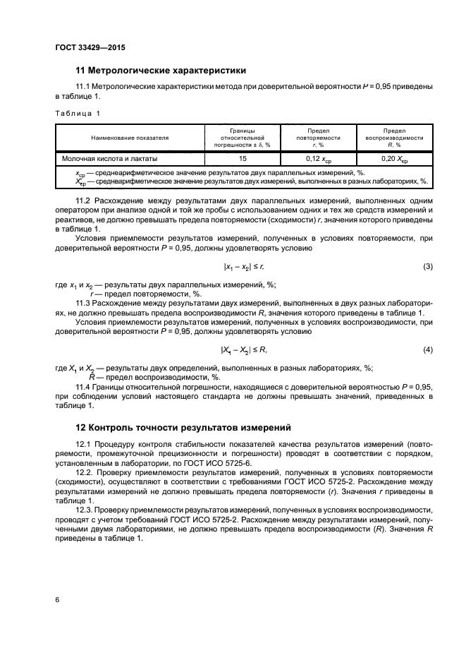 ГОСТ 33429-2015