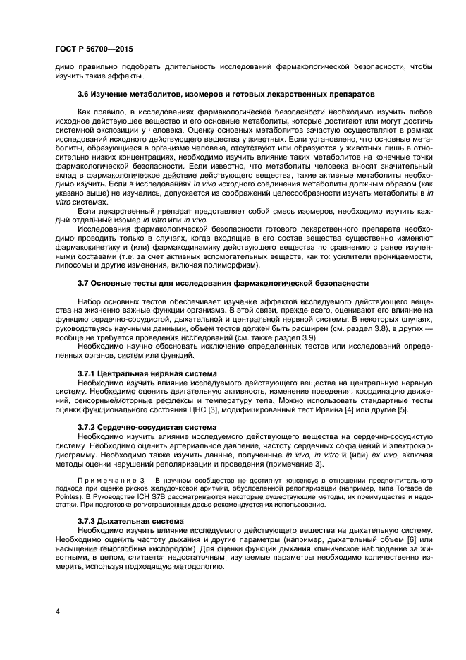 ГОСТ Р 56700-2015