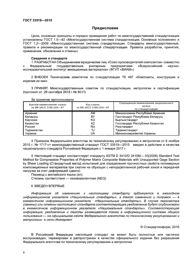 ГОСТ 33519-2015