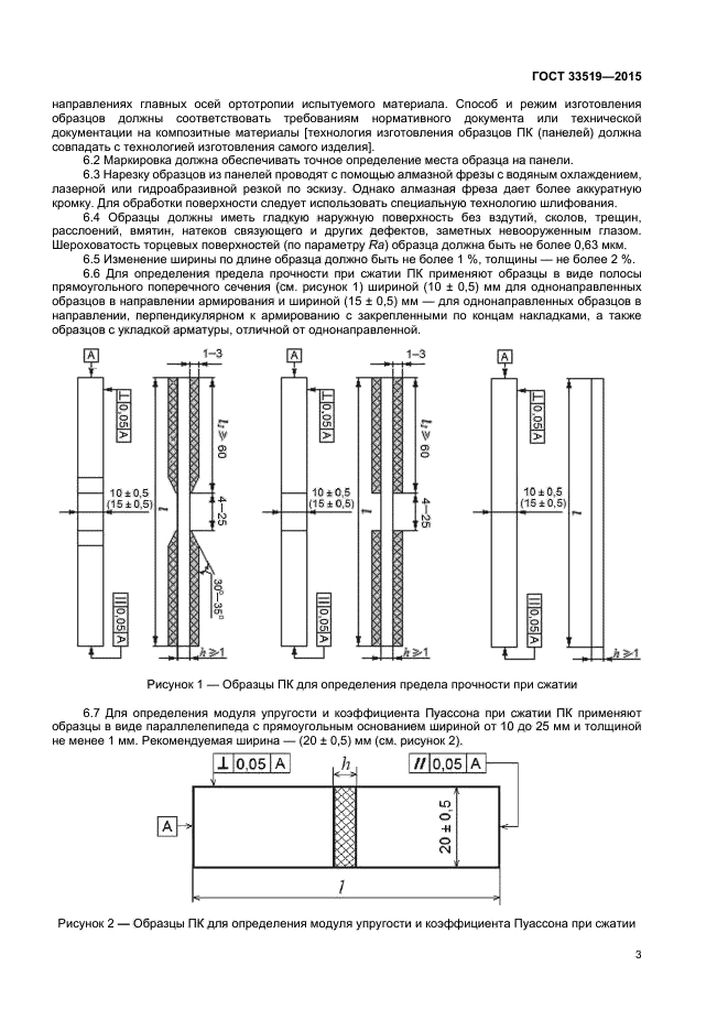 ГОСТ 33519-2015